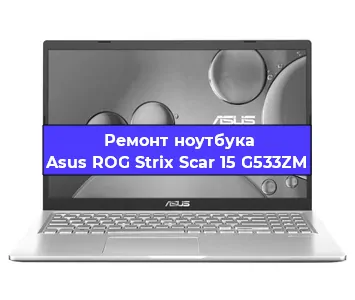 Ремонт ноутбуков Asus ROG Strix Scar 15 G533ZM в Белгороде